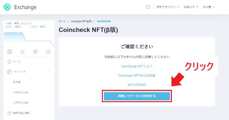 Coincheck NFT(β版)とメタマスクの接続手順