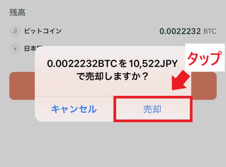 【コインチェック】仮想通貨の売り方