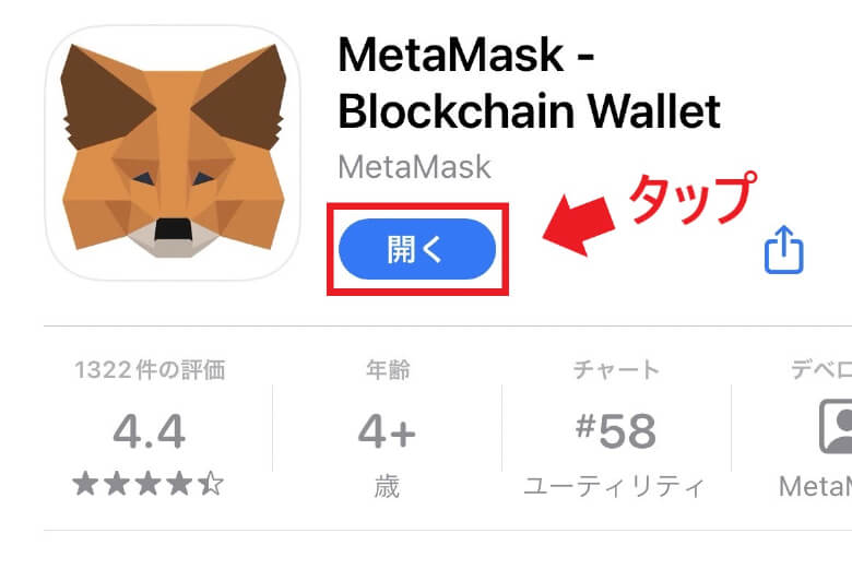 【アプリ版】MetaMask（メタマスク）の作成方法