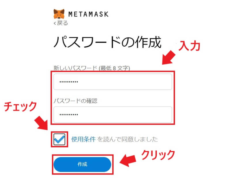 【ブラウザ版】MetaMask（メタマスク）の作成方法