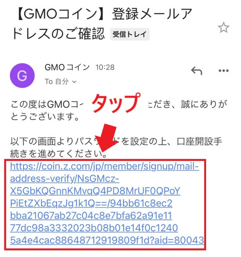 GMOコインの口座開設方法